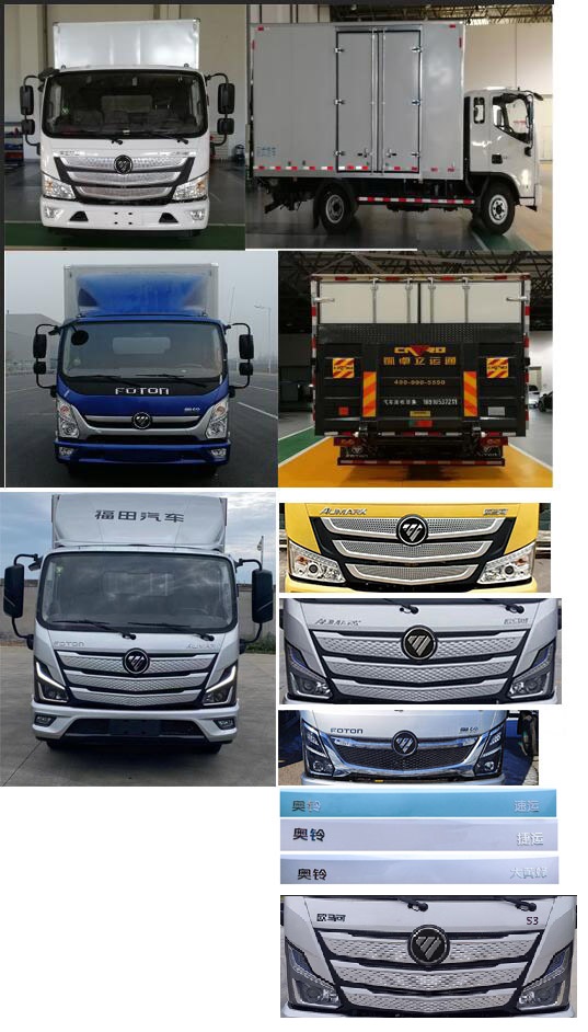 福田牌BJ5108XXY-F3廂式運(yùn)輸車公告圖片