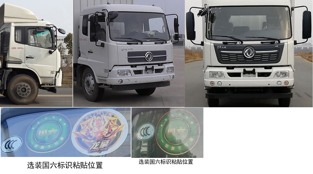 東風牌DFH5170XXYBX3廂式運輸車公告圖片