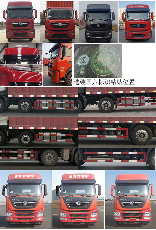 東風(fēng)牌DFH5310XYKDX1翼開啟廂式車公告圖片