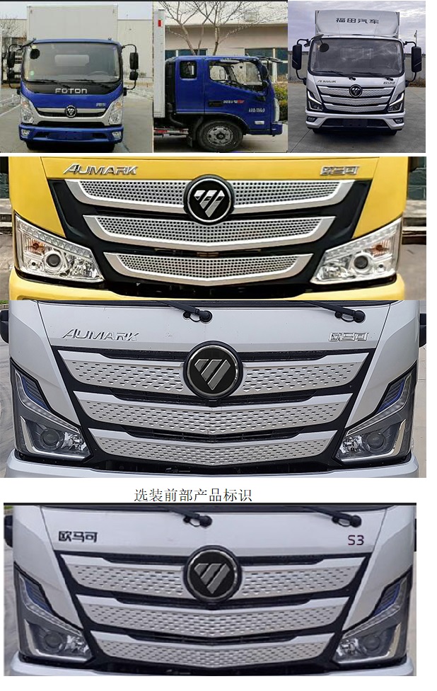 福田牌BJ5075XXY-F3廂式運(yùn)輸車公告圖片