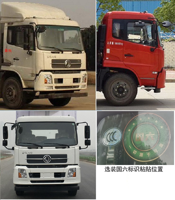 東風(fēng)牌DFH5160XXYBX3廂式運(yùn)輸車公告圖片