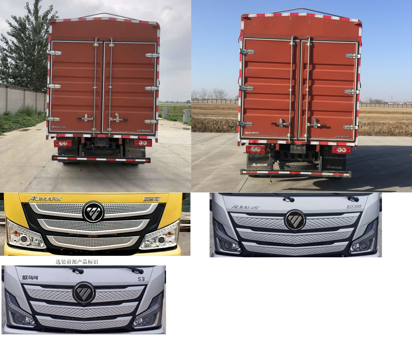 福田牌BJ5088CCY-F3倉柵式運(yùn)輸車公告圖片