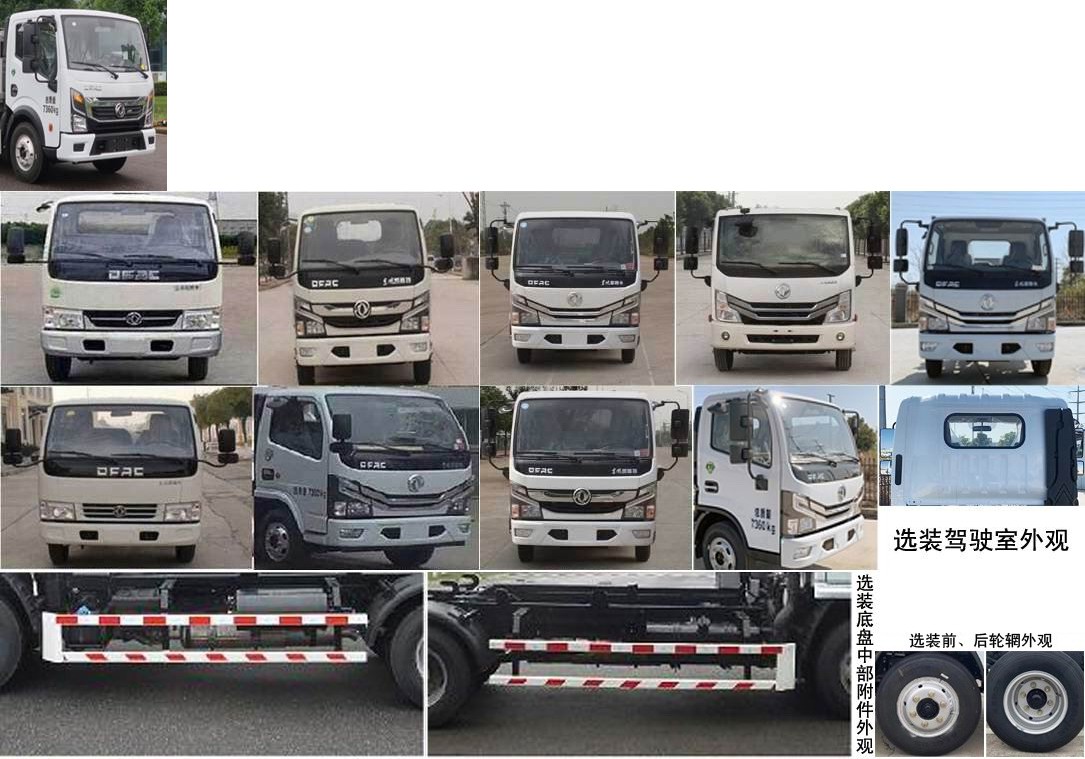 中聯(lián)牌ZBH5070ZXXEQY6車廂可卸式垃圾車公告圖片