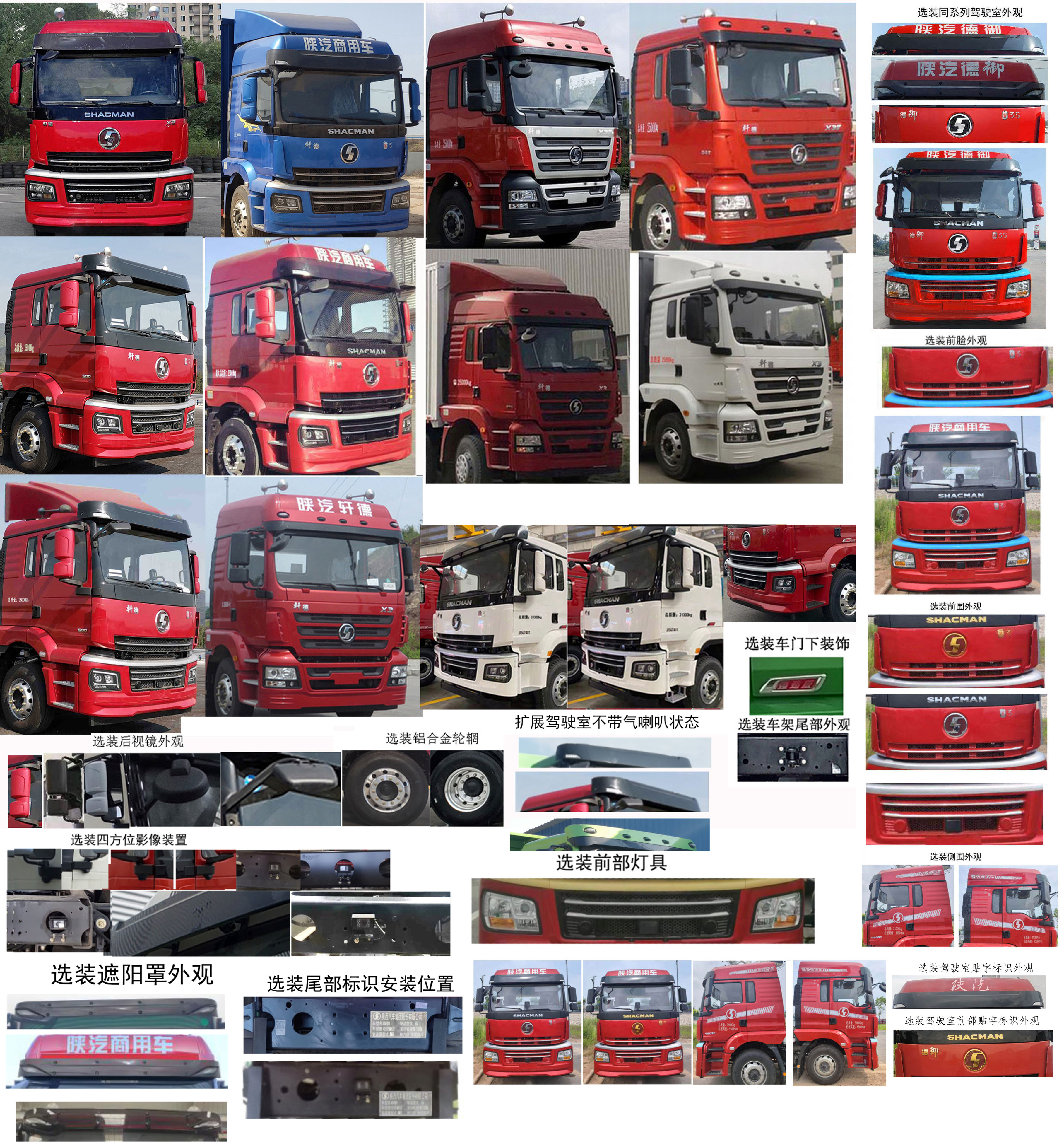 陜汽牌SX5250XXYMP6549廂式運輸車公告圖片