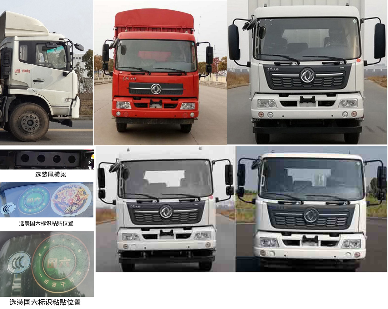 東風(fēng)牌DFH5180CCYBX2倉柵式運(yùn)輸車公告圖片