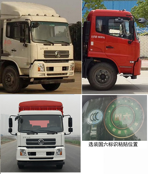 東風(fēng)牌DFH5160CCYBX3倉柵式運(yùn)輸車公告圖片