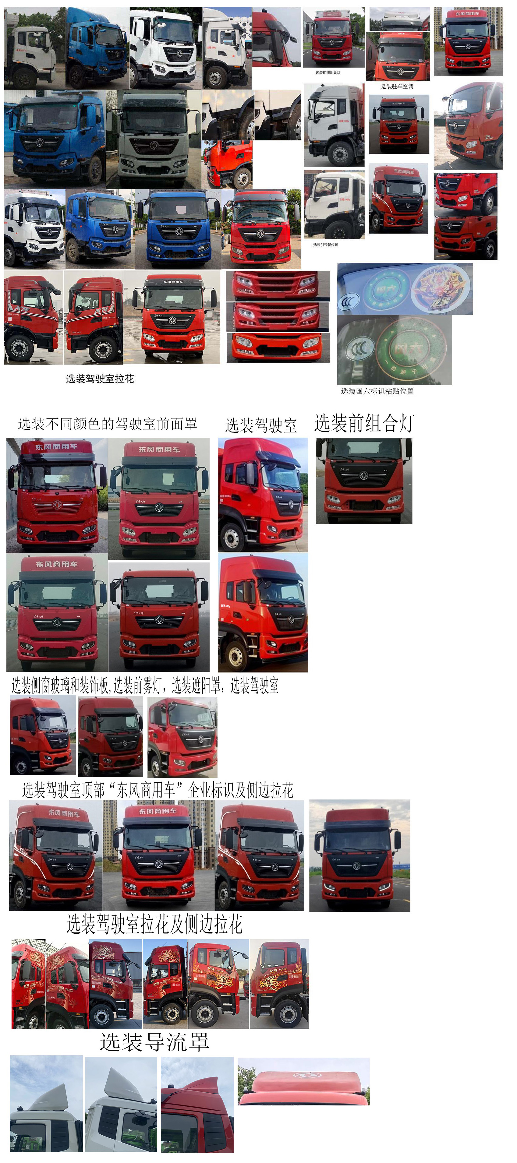 東風(fēng)牌DFH5160XLCEX6A冷藏車公告圖片