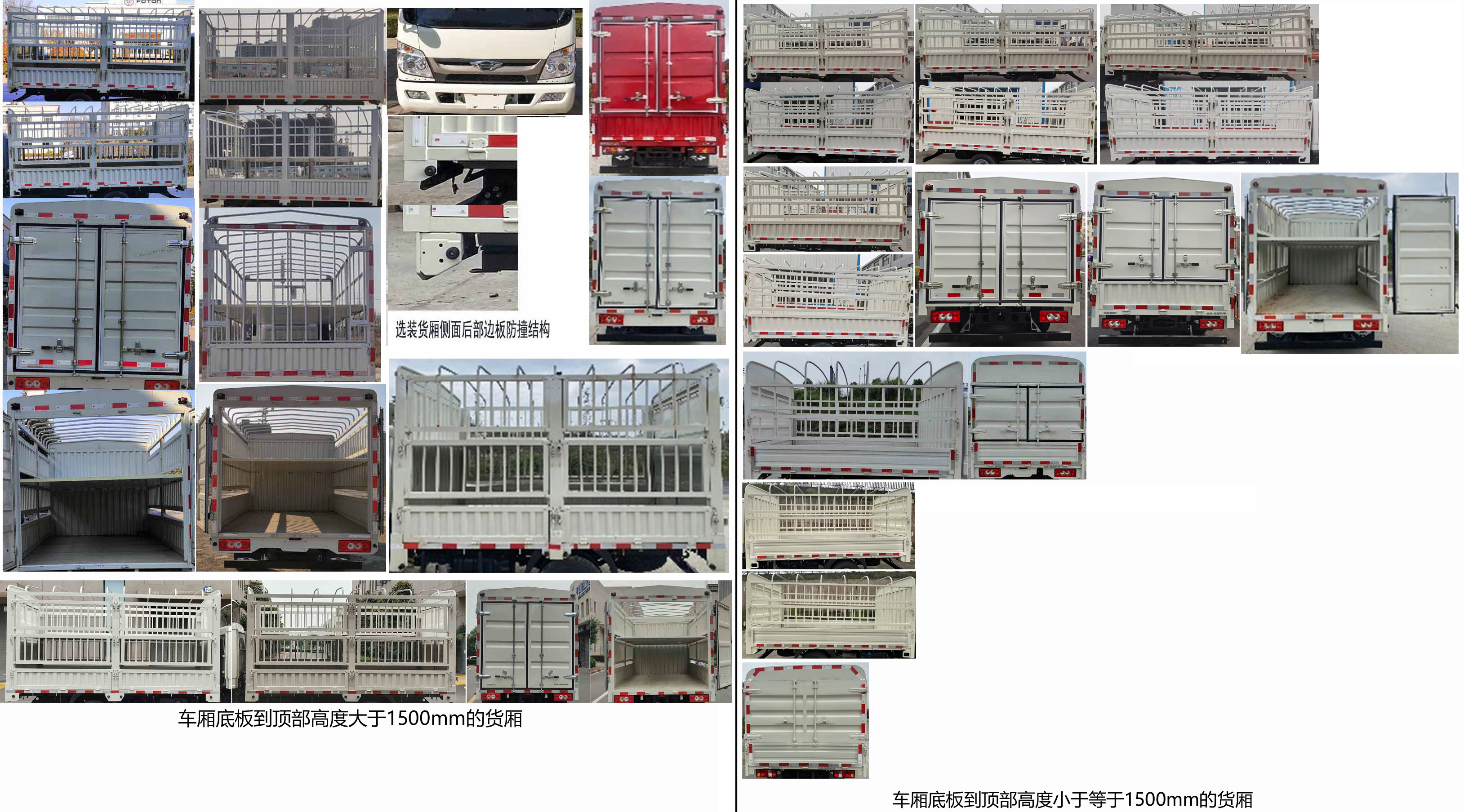 福田牌BJ5045CCY9PB5-54倉柵式運(yùn)輸車公告圖片