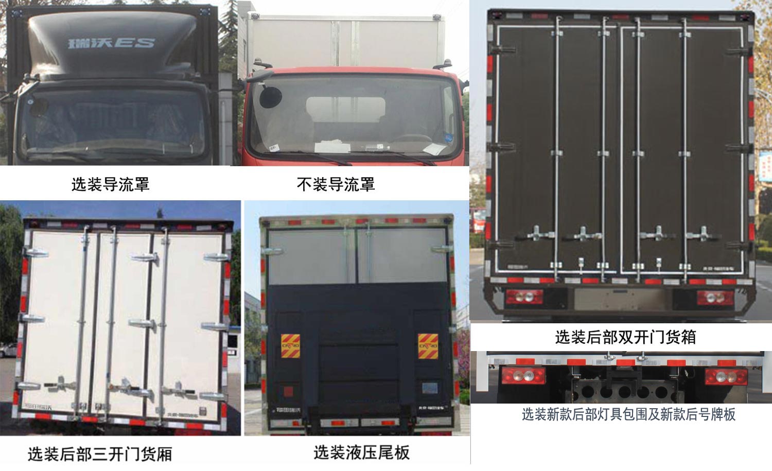 福田牌BJ5114XXYEPFD-03廂式運(yùn)輸車公告圖片