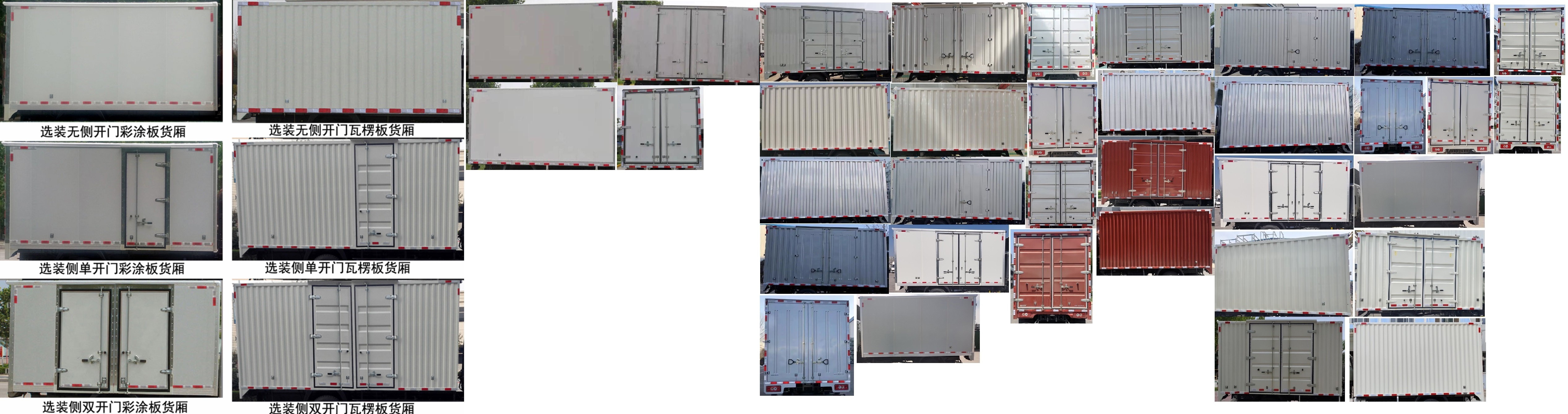 福田牌BJ5114XXYEPFD-03廂式運(yùn)輸車公告圖片