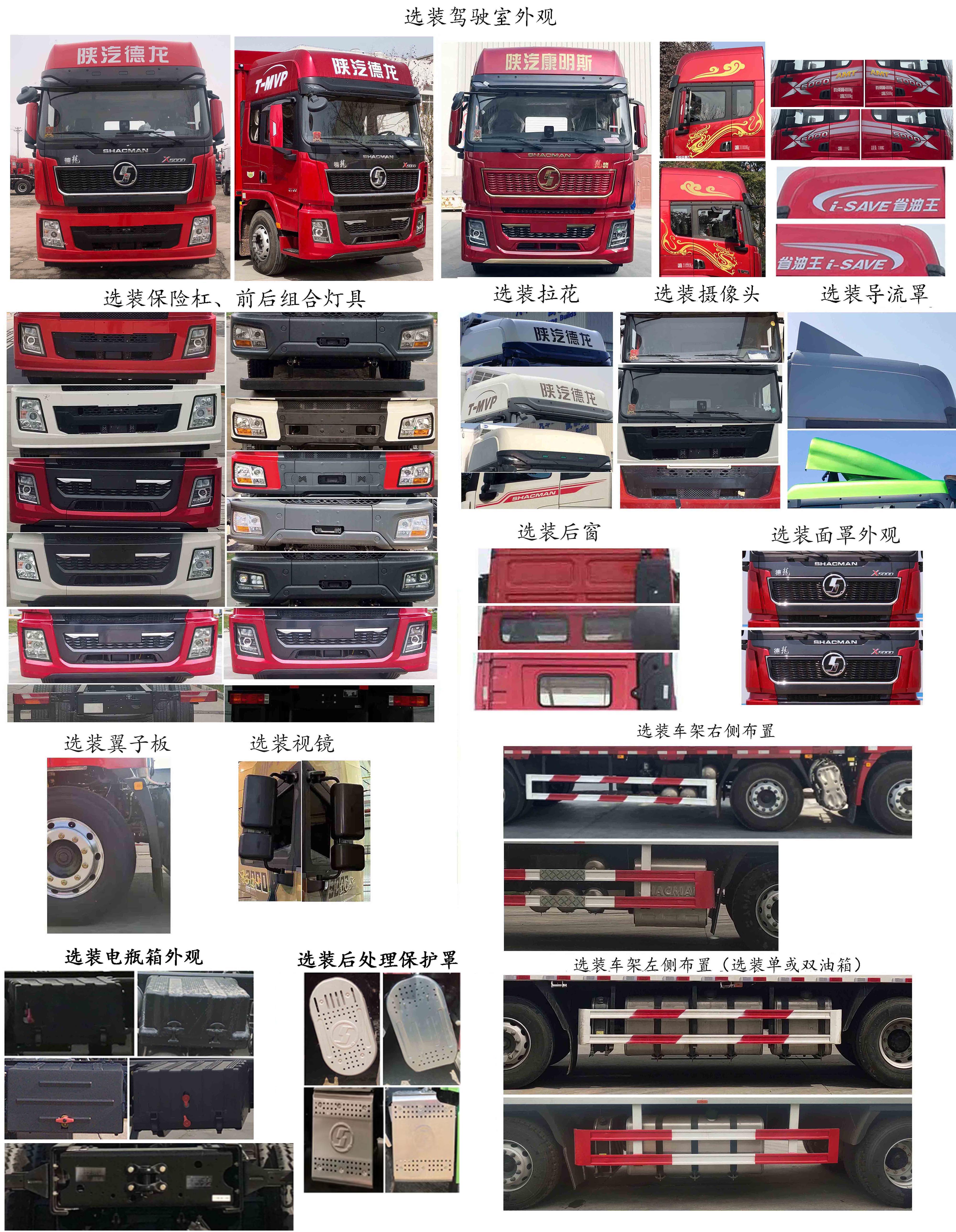 陜汽牌SX5329XXYXC45BQ1廂式運輸車公告圖片