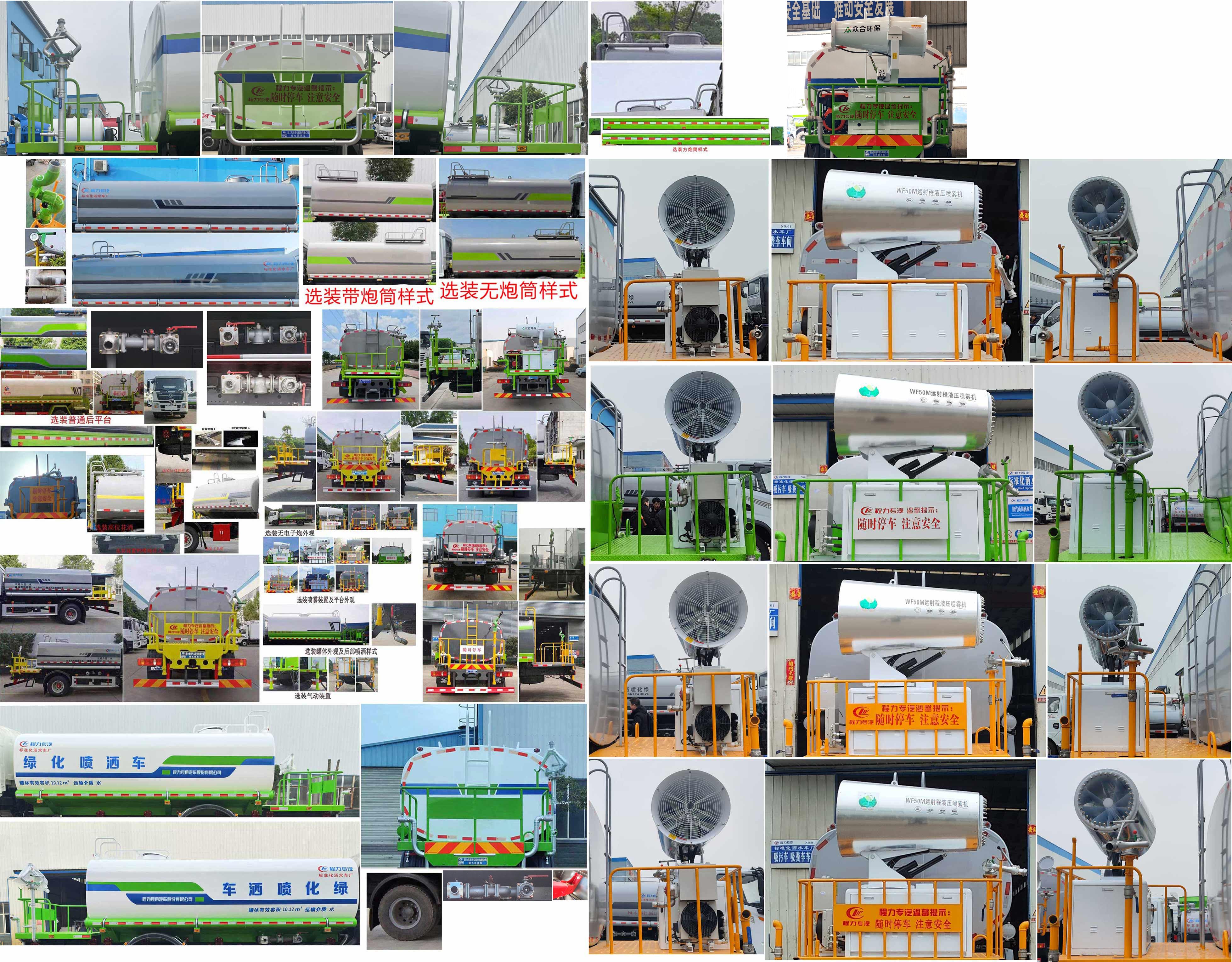 東風(fēng)天錦VR CLW5180GPSE6綠化噴灑車(chē)公告圖片