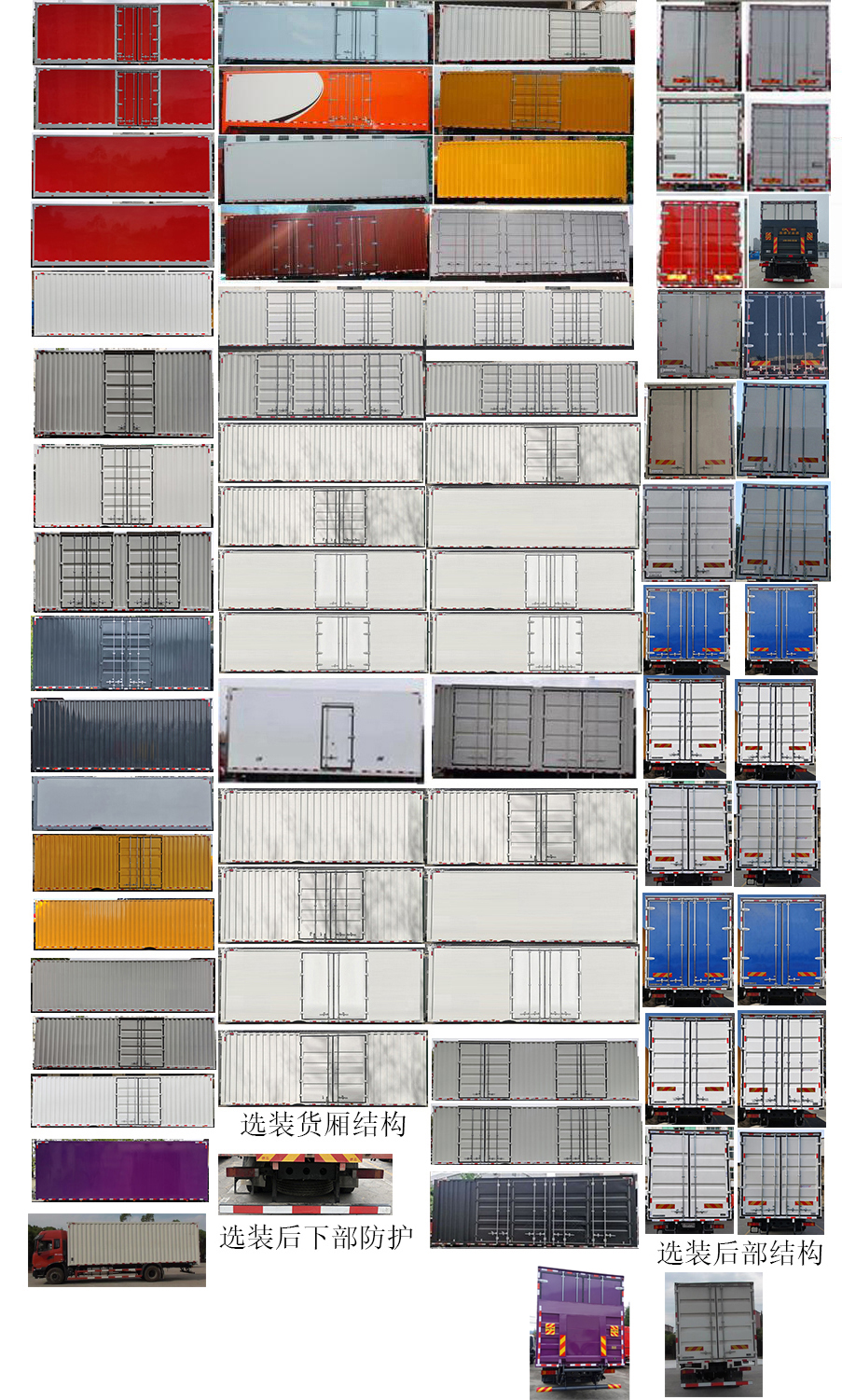 東風(fēng)牌DFH5160XXYEX6A廂式運輸車公告圖片
