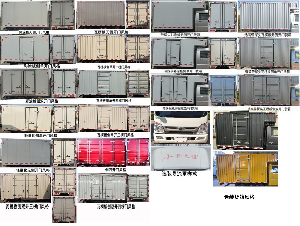 福田牌BJ5045XXY9AB5-54廂式運輸車公告圖片