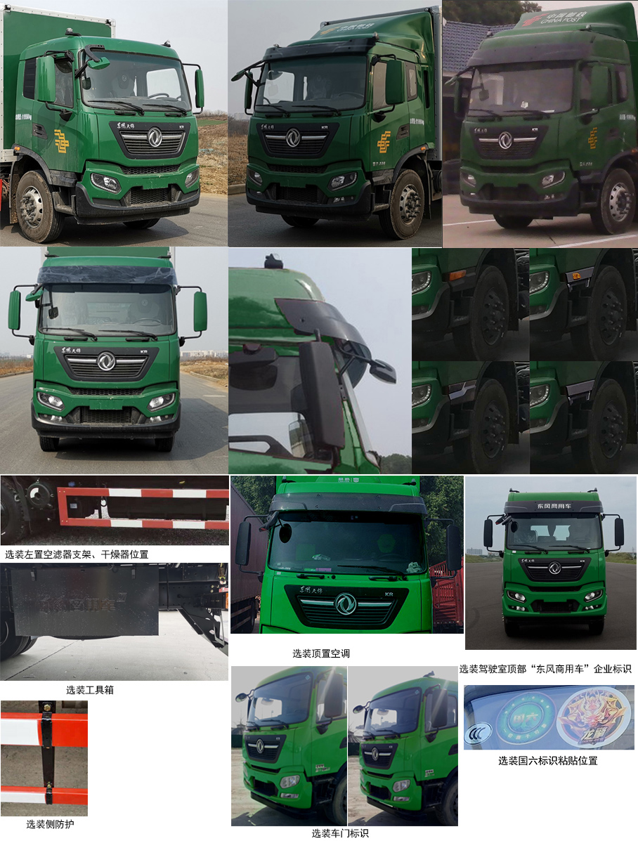 東風(fēng)牌DFH5120XYZEX5郵政車公告圖片