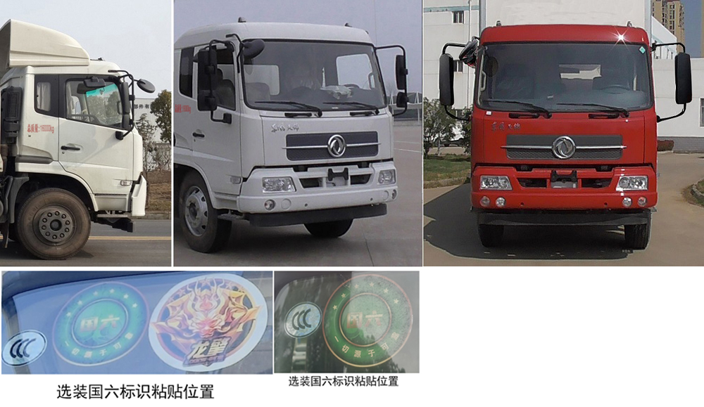 東風(fēng)牌DFH5160XXYBX3A廂式運(yùn)輸車公告圖片