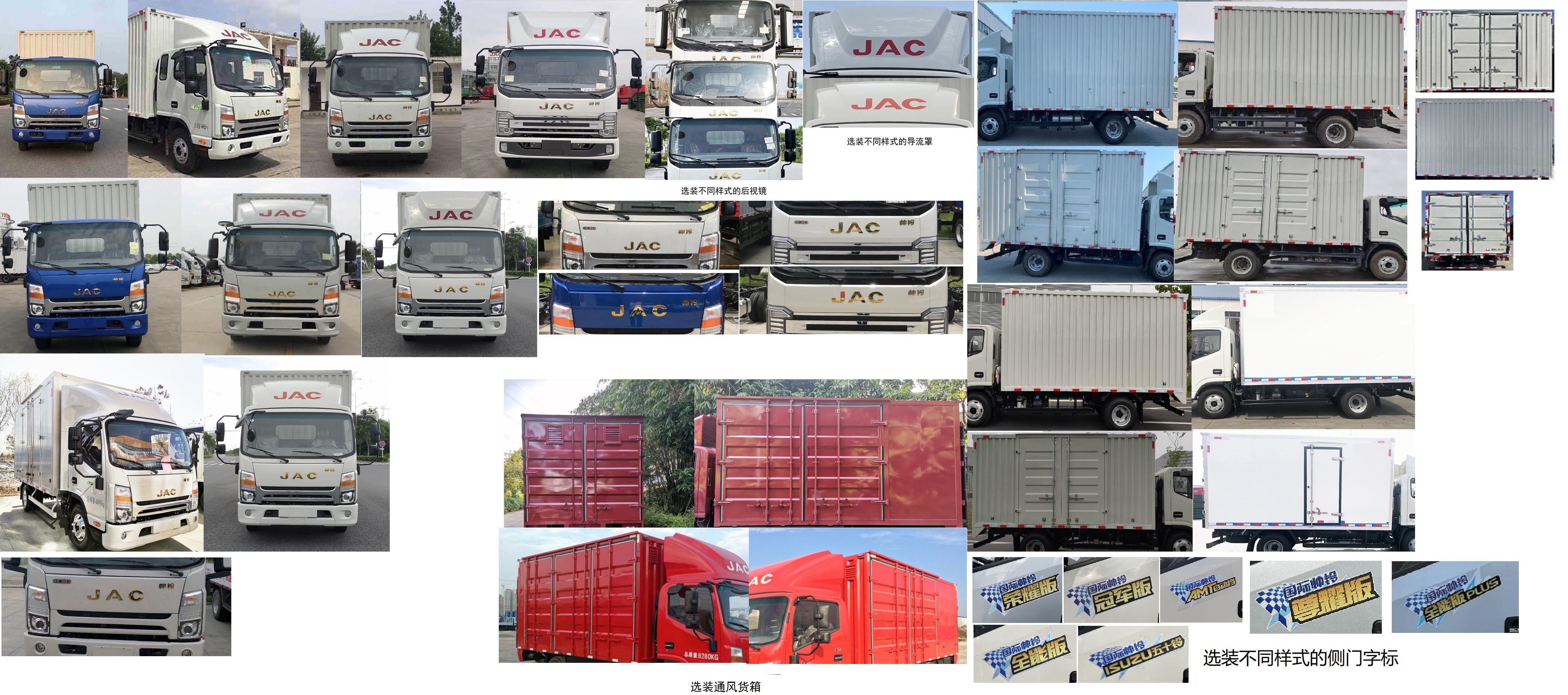 江淮牌HFC5088XXYP71K1C7S廂式運(yùn)輸車(chē)公告圖片