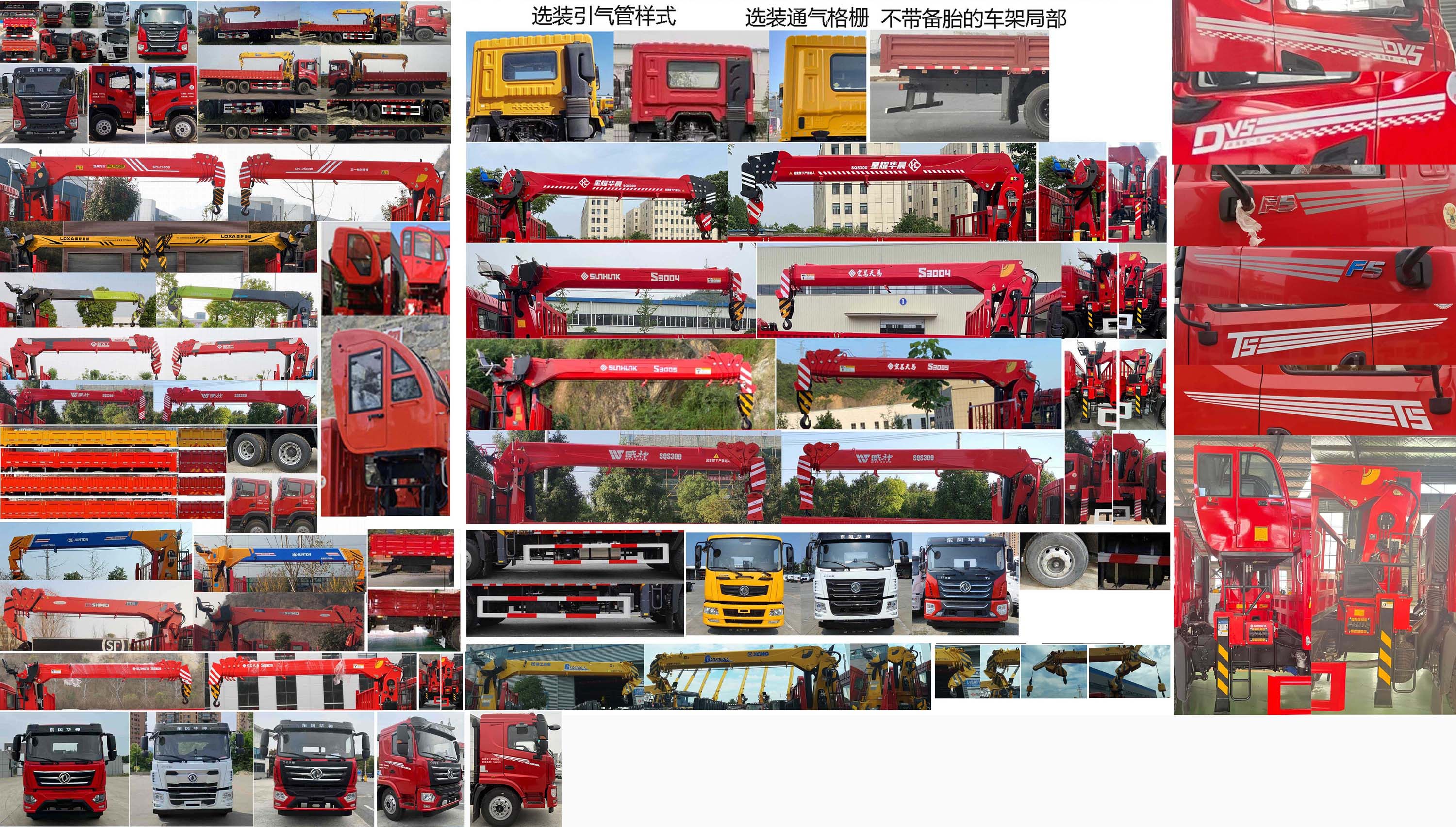 東風(fēng)牌EQ5250JSQL6D隨車起重運(yùn)輸車公告圖片