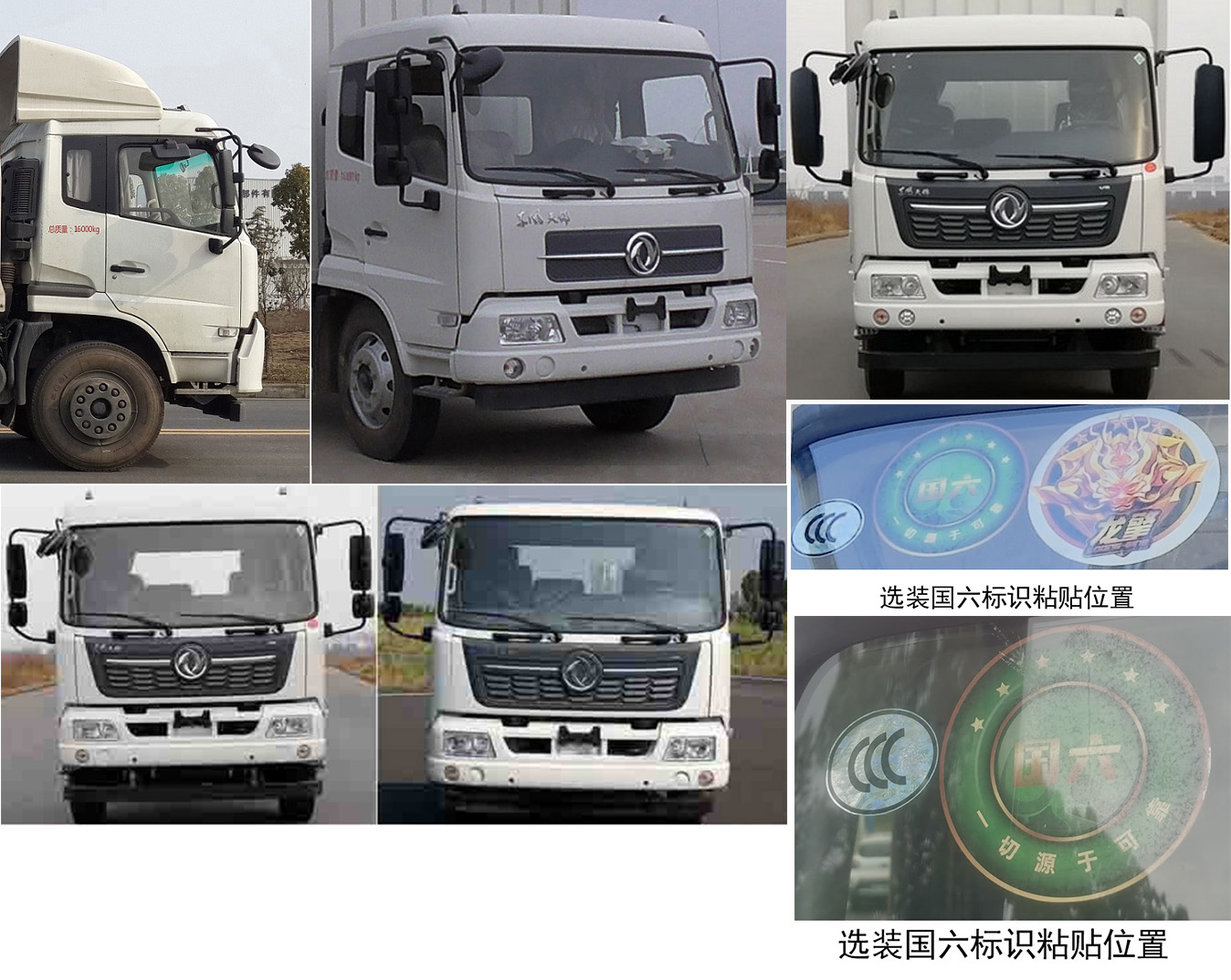 東風牌DFH5160XXYBX2廂式運輸車公告圖片