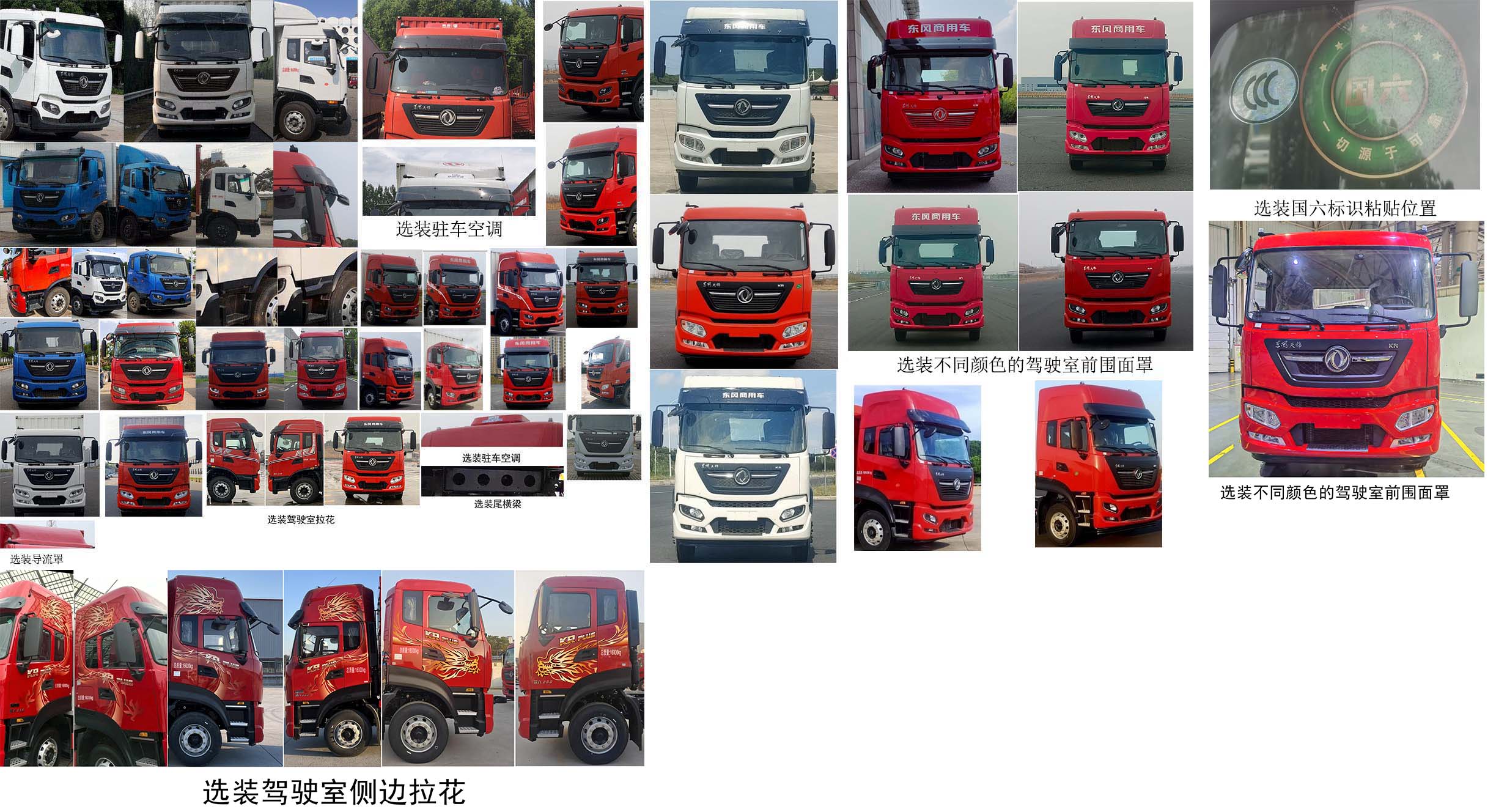 東風(fēng)牌DFH5160XXYEX8廂式運(yùn)輸車公告圖片