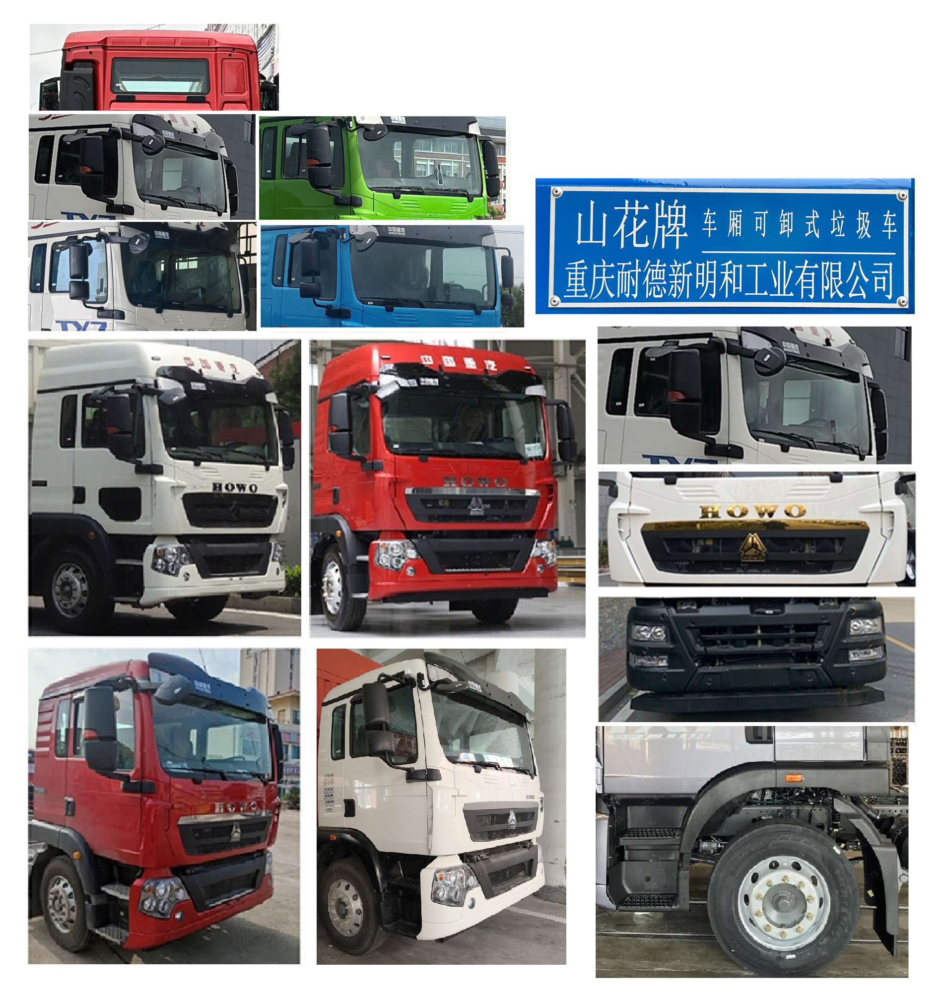 山花牌JHA5255ZXXZZA6車廂可卸式垃圾車公告圖片