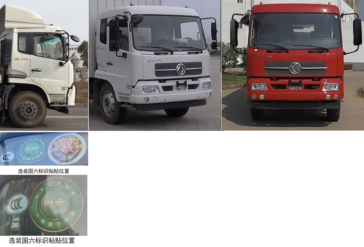 東風(fēng)牌DFH5160XYKBX3A翼開啟廂式車公告圖片