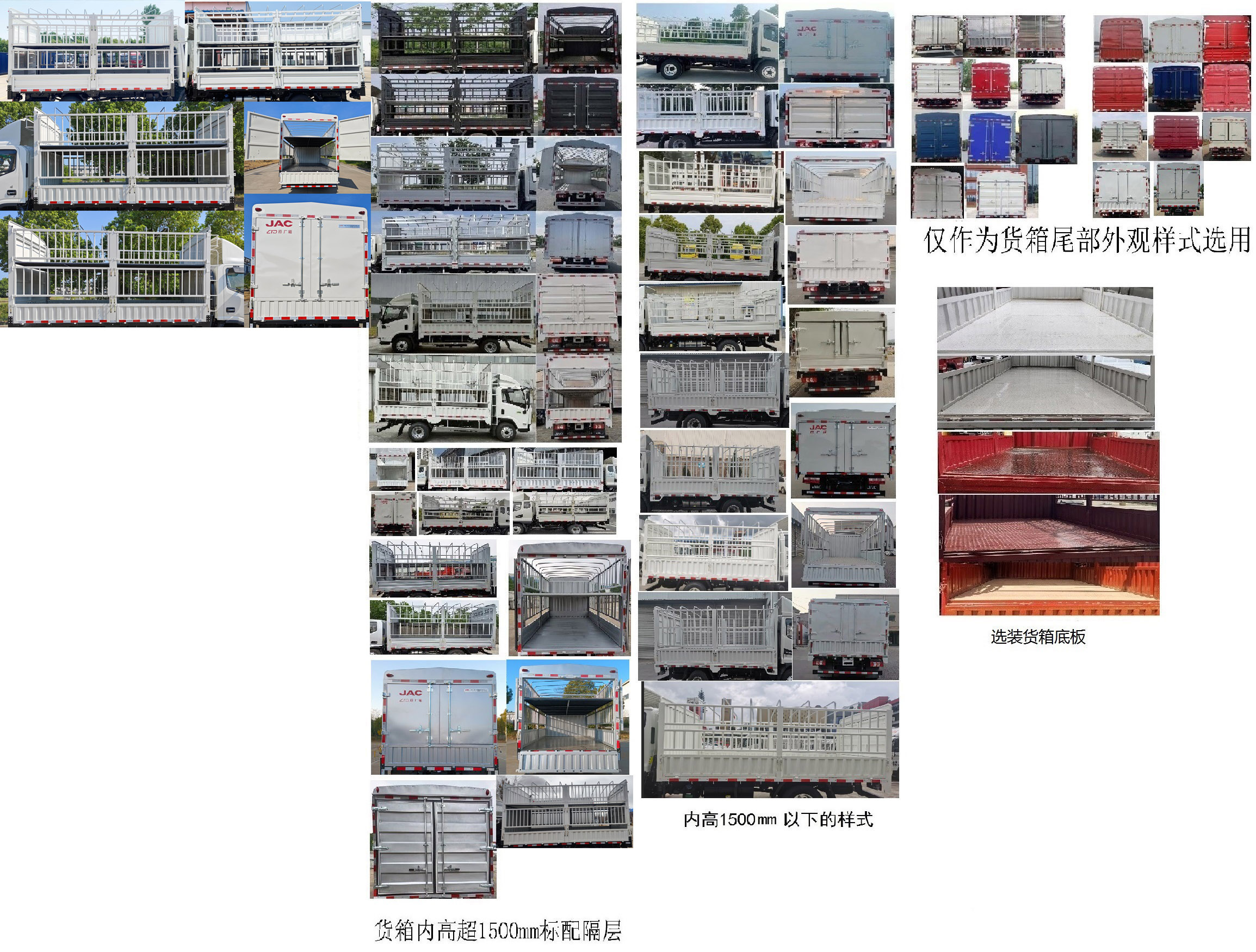 江淮牌HFC5048CCYB31K1C7S-1倉柵式運輸車公告圖片