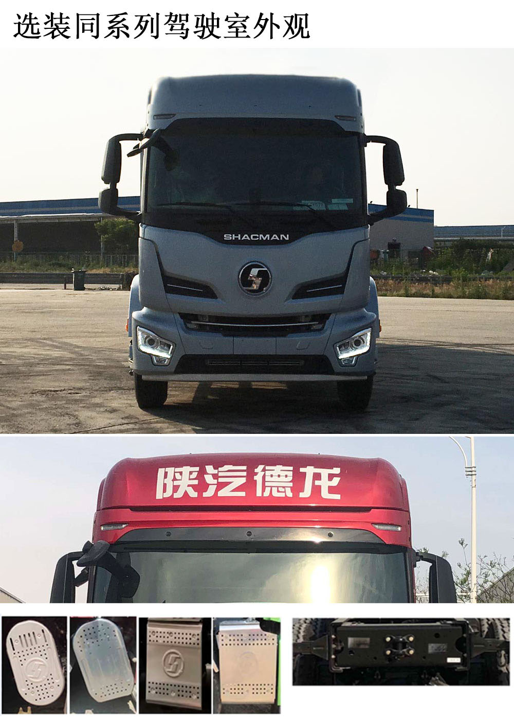 陜汽牌SX5259XXYRB643廂式運(yùn)輸車公告圖片