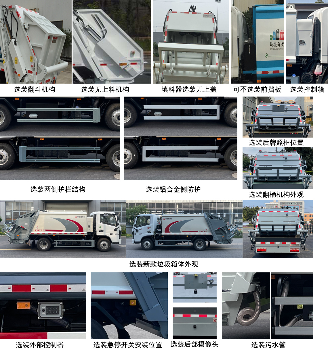 中汽牌ZQZ5079ZYSDB6壓縮式垃圾車公告圖片
