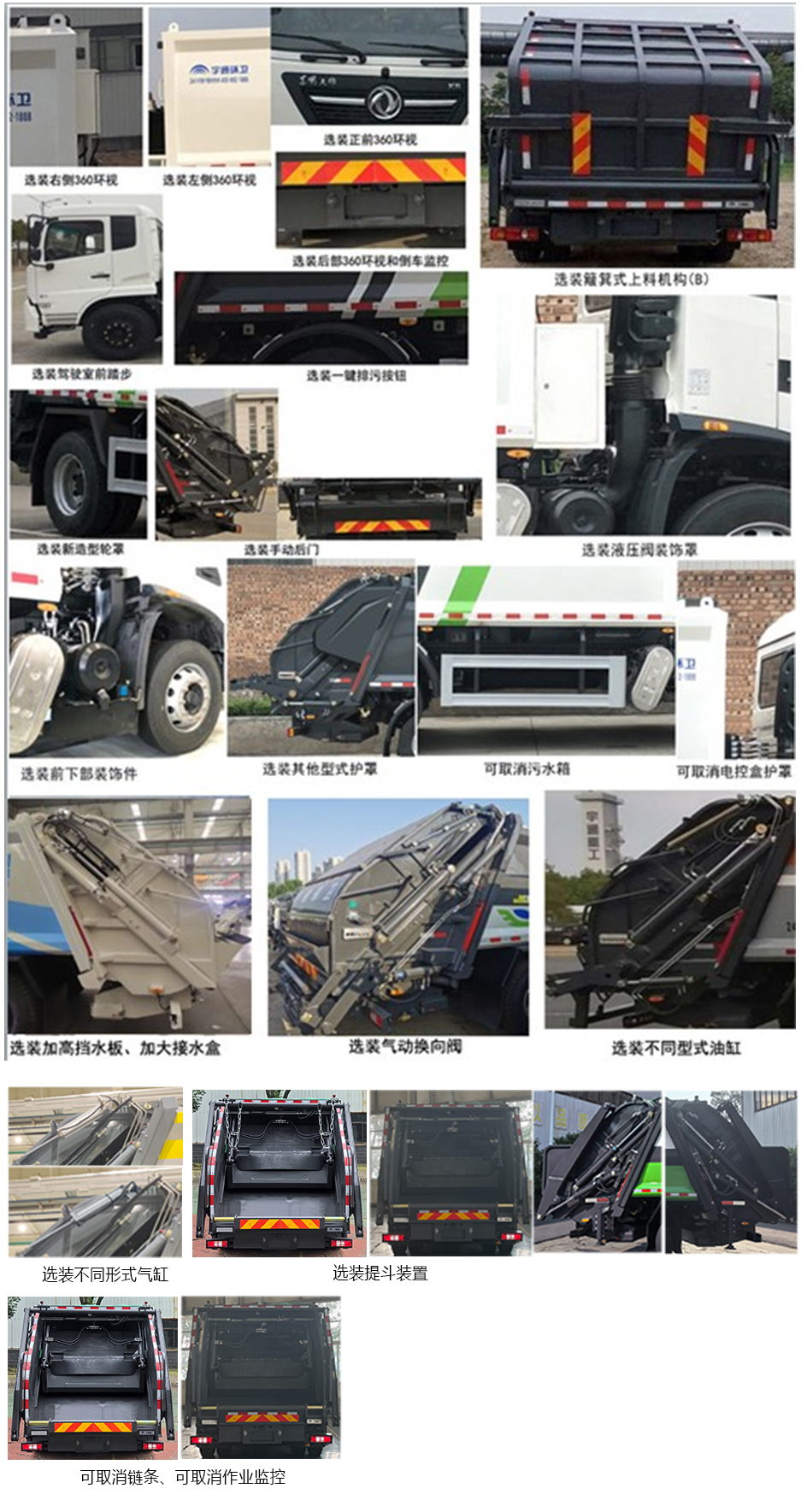 宇通牌YTZ5180ZYS20D6壓縮式垃圾車公告圖片