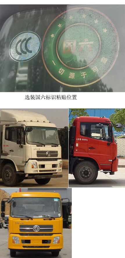 東風(fēng)牌DFH5180CCYBX3A倉柵式運(yùn)輸車公告圖片