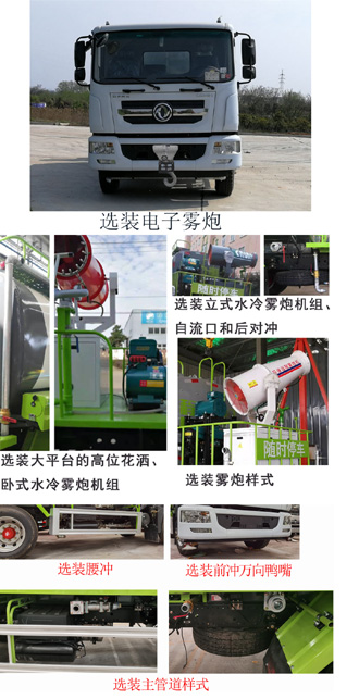 東風(fēng)股份多利卡D9 CLH5180GPSD6綠化噴灑車公告圖片