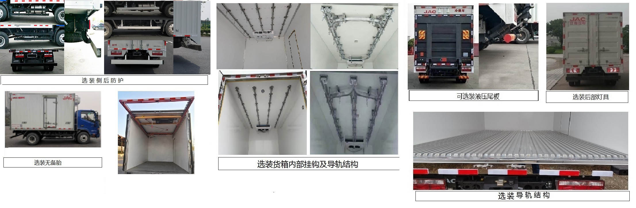江淮牌HFC5043XLCP31K1C7S冷藏車公告圖片