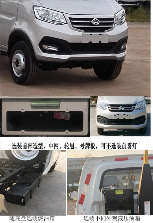 宇通牌YTZ5030ZXXK0P6車廂可卸式垃圾車公告圖片