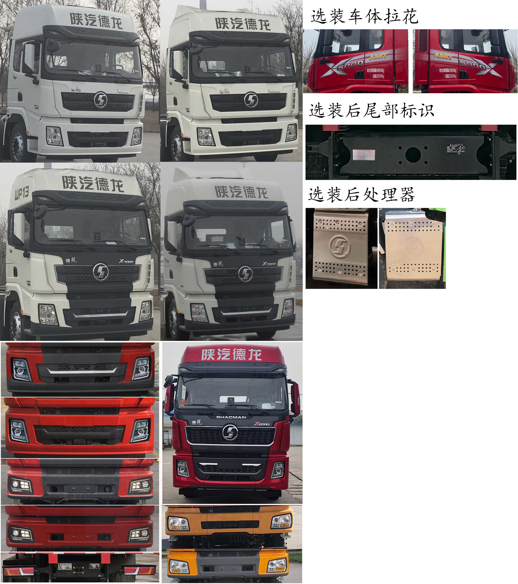 陜汽牌SX5259XXYXD3G廂式運輸車公告圖片