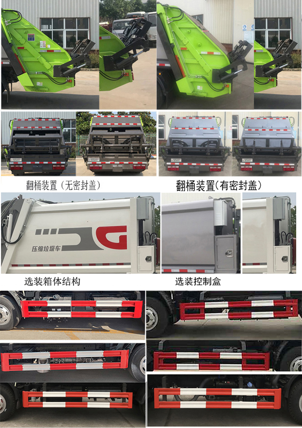 東風(fēng)股份多利卡D6 HDW5070ZYSE6壓縮式垃圾車公告圖片