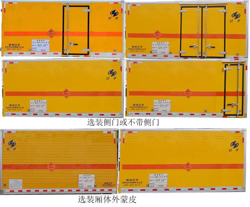 紅宇牌HYJ5070XQY-EQ爆破器材運(yùn)輸車公告圖片