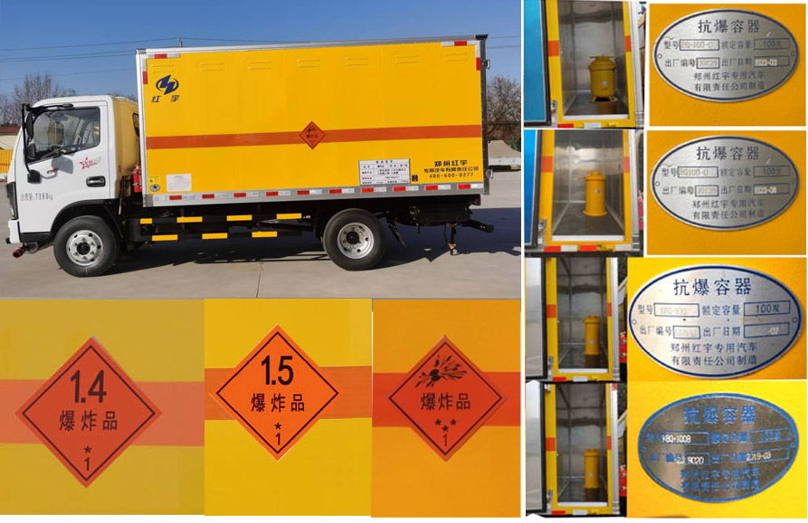 紅宇牌HYJ5070XQY-EQ爆破器材運(yùn)輸車公告圖片