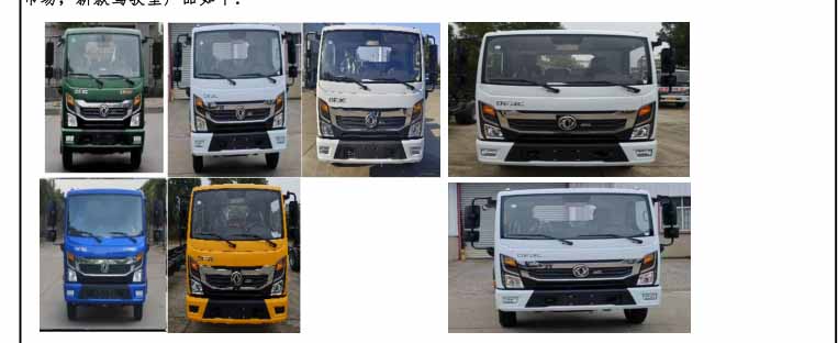 程力威牌CLW5090TQZ6清障車公告圖片