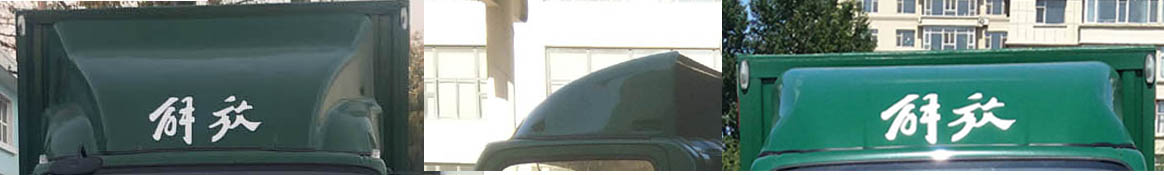 解放牌CA5071XYZP40K61L2E6A84郵政車公告圖片