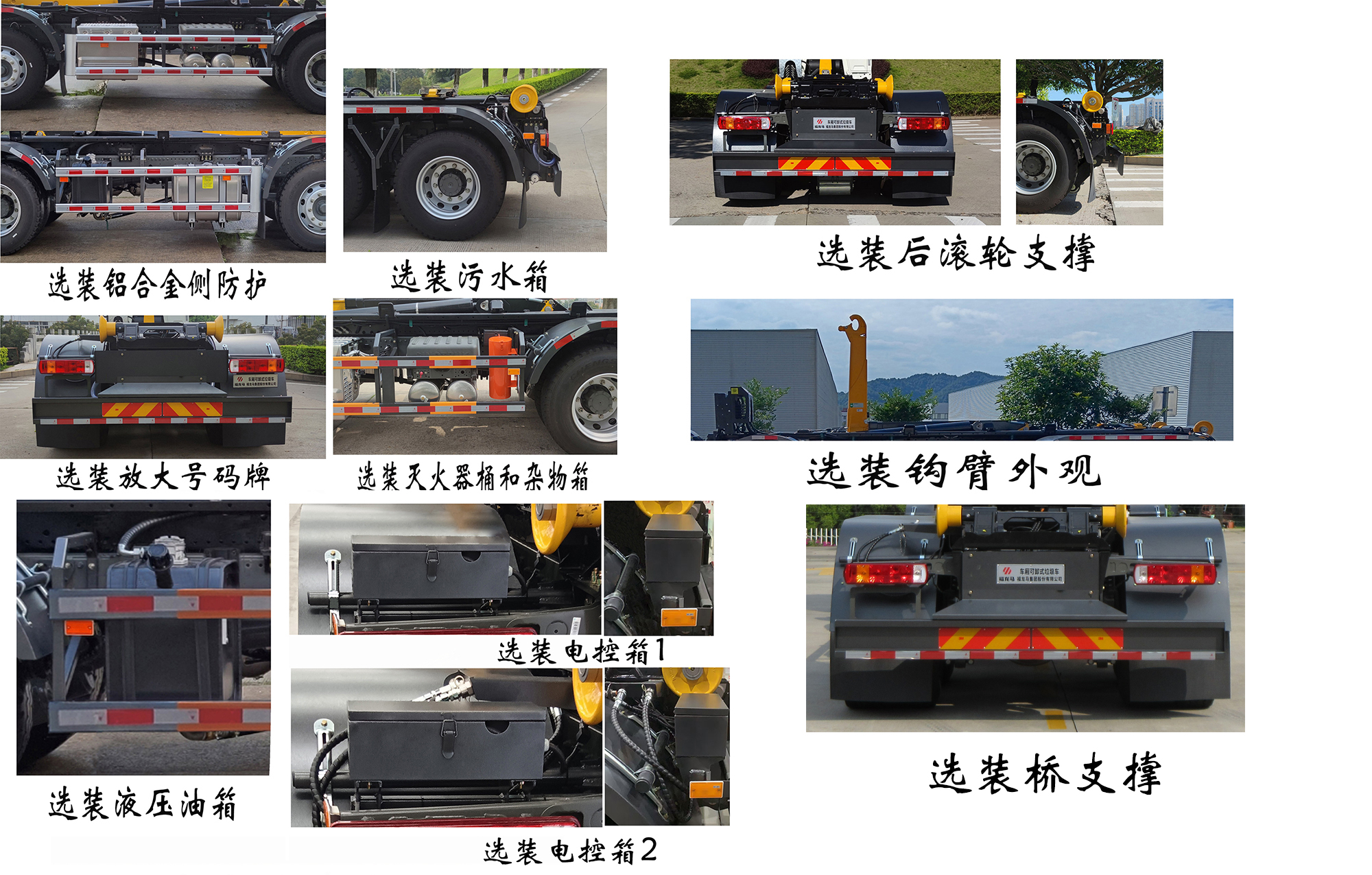 福龍馬牌FLM5310ZXXZJ6車廂可卸式垃圾車公告圖片