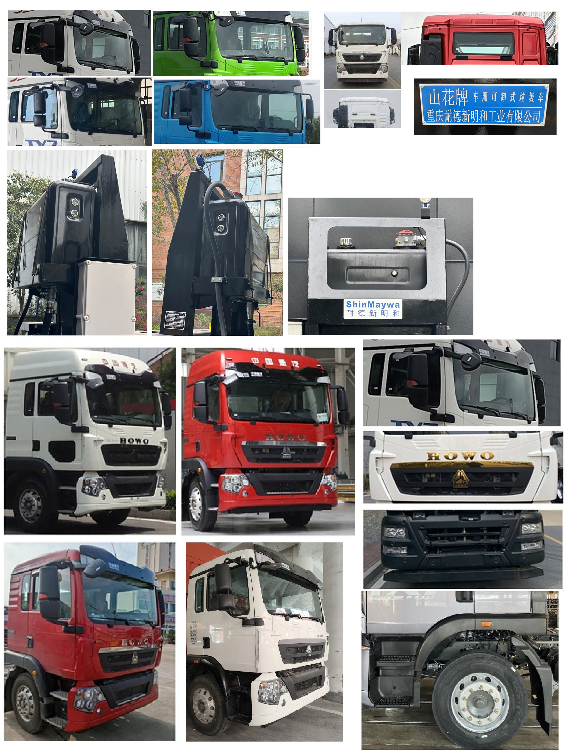 山花牌JHA5315ZXXZZB6車廂可卸式垃圾車公告圖片