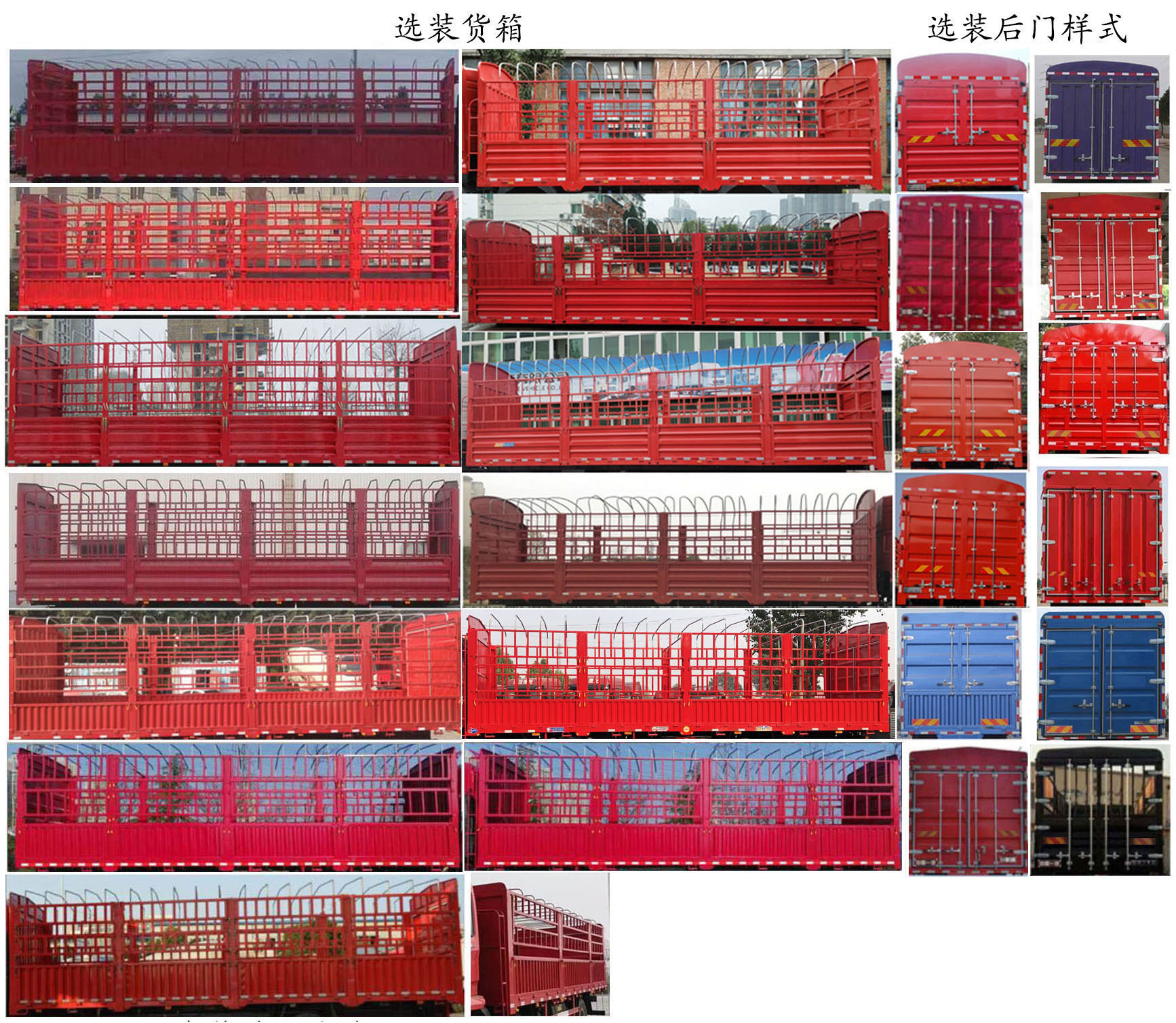 陜汽牌SX5259CCYXB549F1倉(cāng)柵式運(yùn)輸車公告圖片