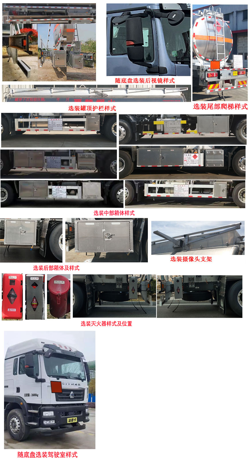 永強(qiáng)牌YQ5261GYYCTZ鋁合金運(yùn)油車公告圖片