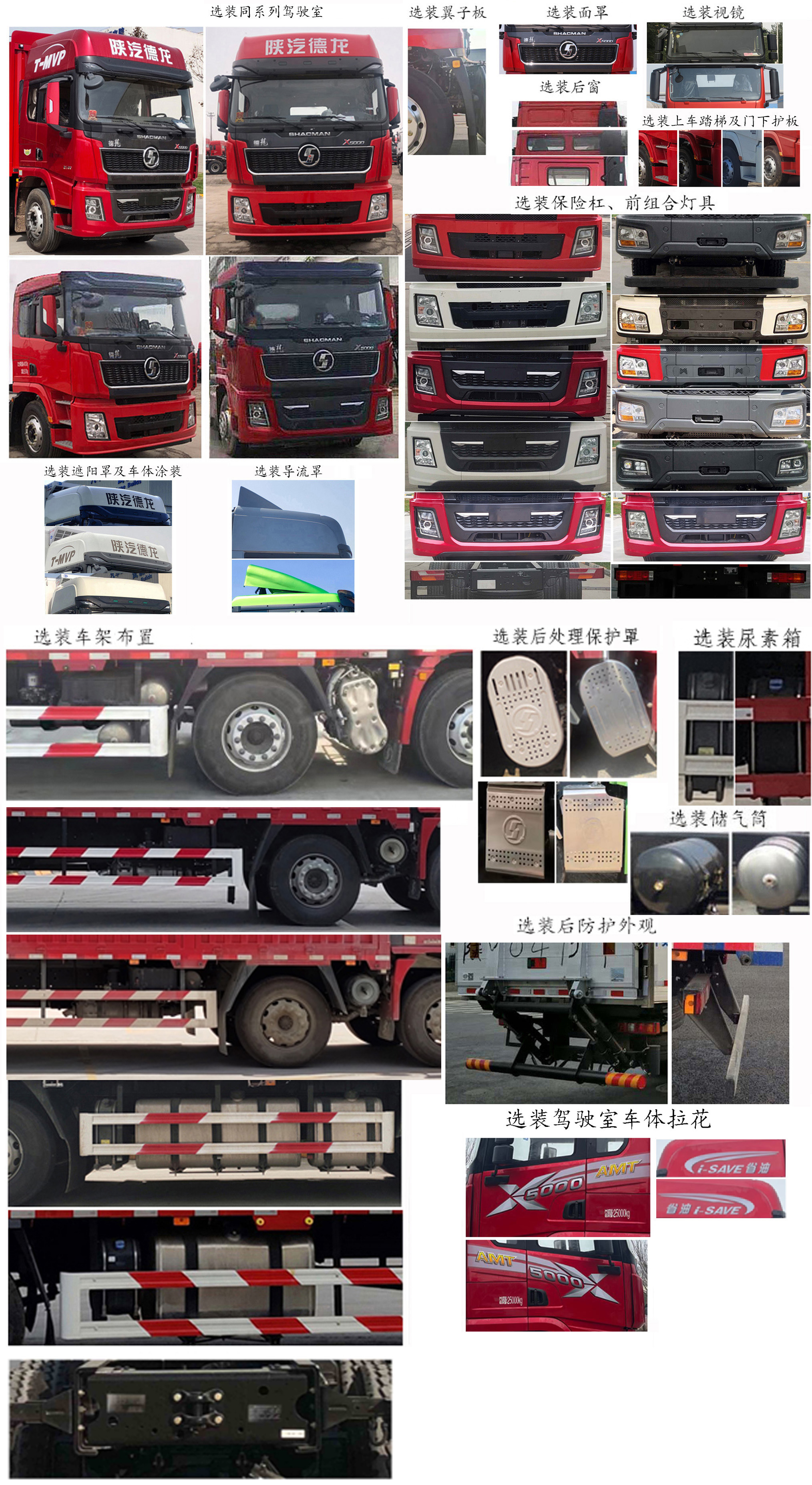 陜汽牌SX5259XXYXB549F1廂式運輸車公告圖片