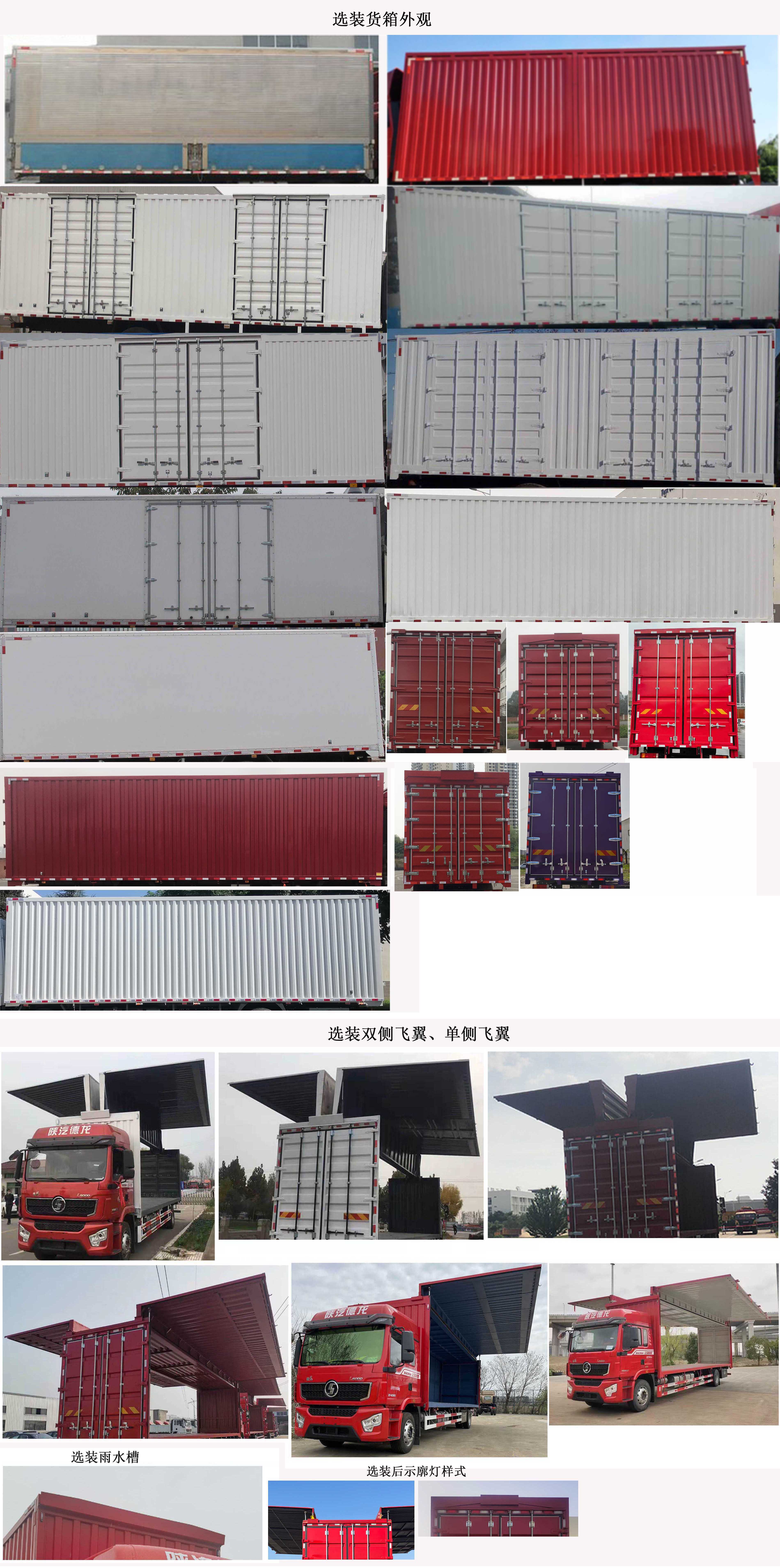 陜汽牌SX5189XYKLA501F2翼開啟廂式車公告圖片