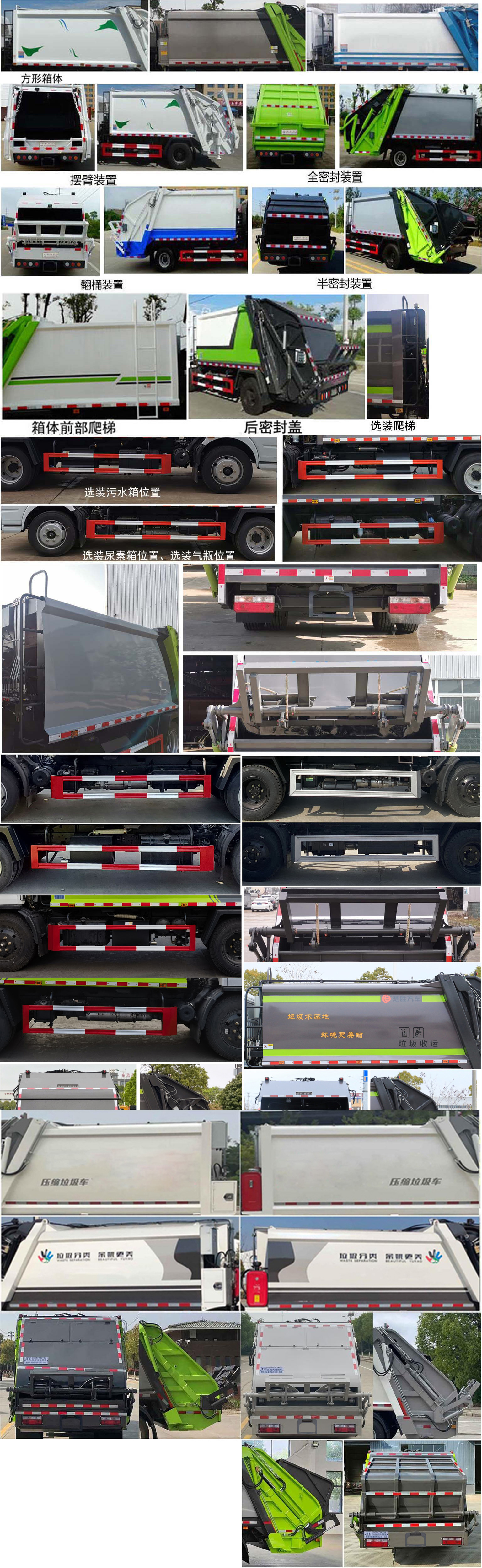 楚勝牌CSC5125ZYS6壓縮式垃圾車公告圖片