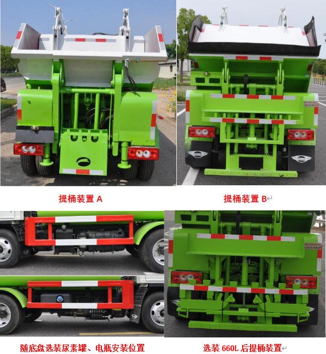 金銀湖牌WFA5041ZZZFE6自裝卸式垃圾車公告圖片