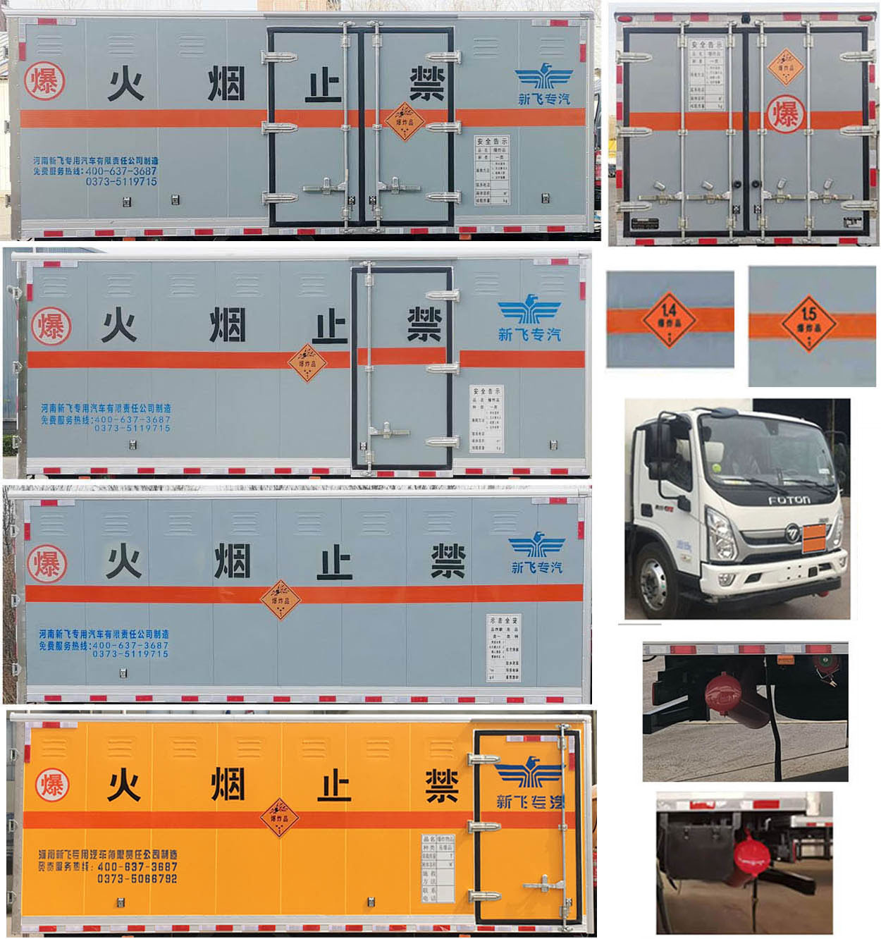 新飛牌XKC5120XQY6B爆破器材運(yùn)輸車(chē)公告圖片