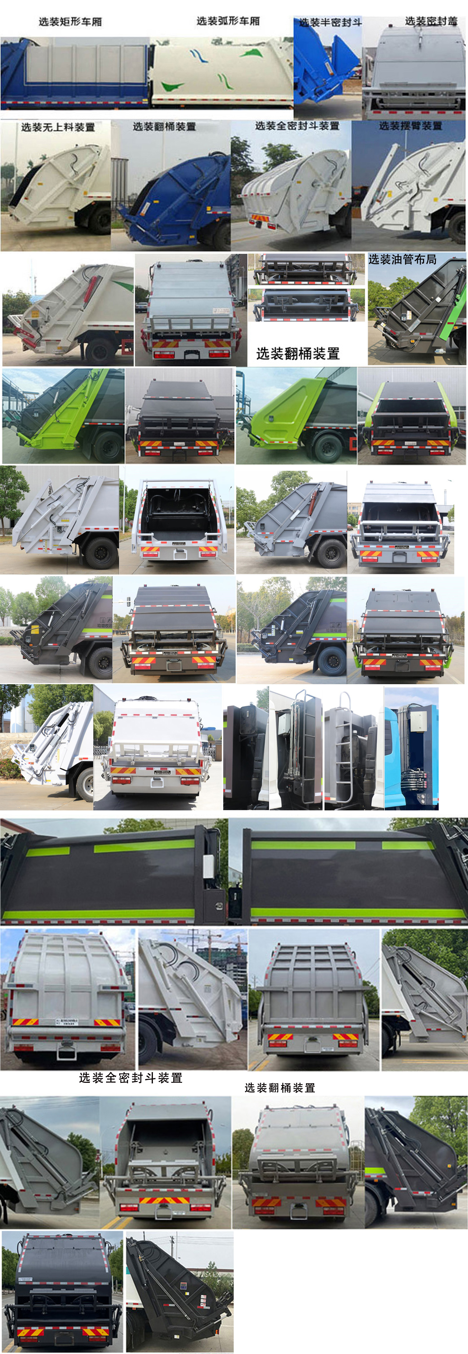 楚勝牌CSC5185ZYS6壓縮式垃圾車公告圖片